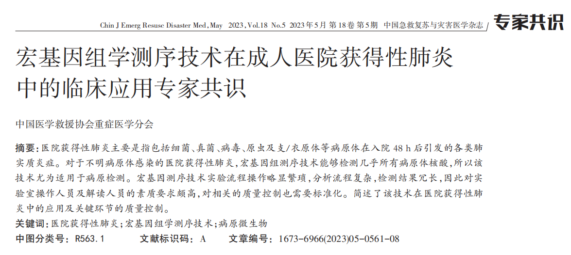 最新共識| 流感流行(xíng)期間，這類人(rén)送檢mNGS，首選DNA和(hé)RNA同測