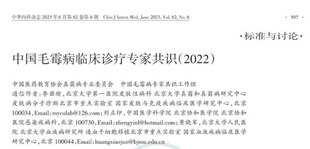 最新共識| mNGS被寫入《中國毛黴病臨床診療專家共識（2022）》