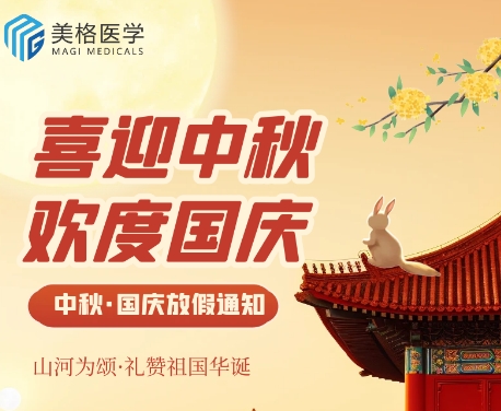 中秋·國慶放(fàng)假通知